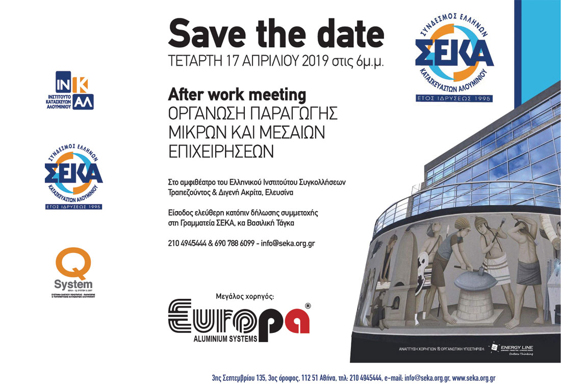 , Παρουσία της EUROPA στο 1o AFTER WORK MEETING του ΣΕΚΑ με Τίτλο: Οργάνωση Παραγωγής Μικρών και Μεσαίων Επιχειρήσεων, Κτίσμα &amp; Αλουμίνιο