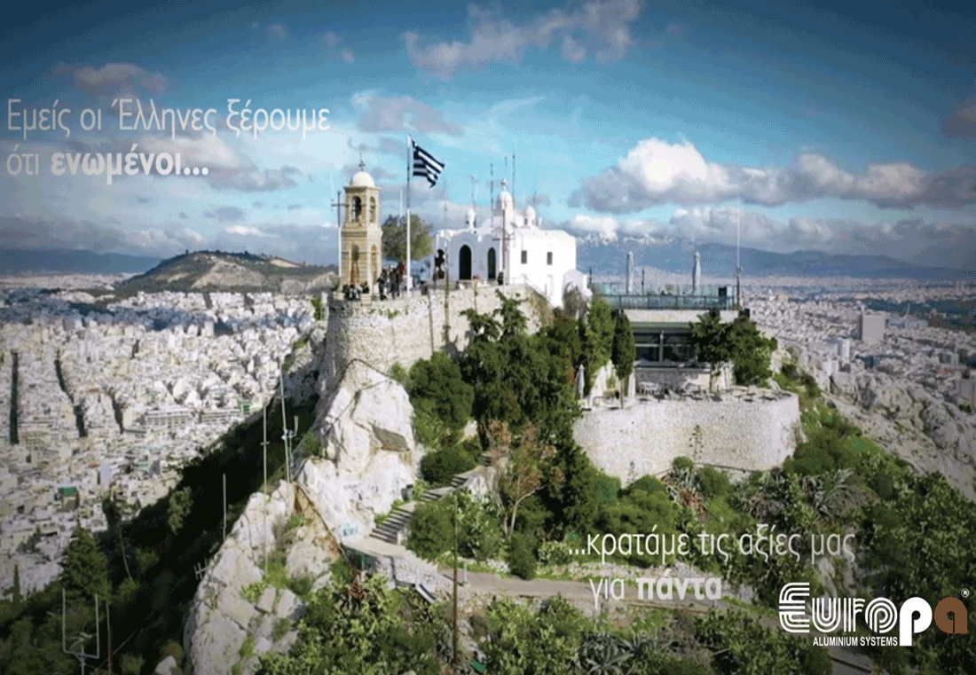 , EUROPA: Διαφημιστική προβολή Europa 1ου τετραμήνου 2020, Κτίσμα &amp; Αλουμίνιο