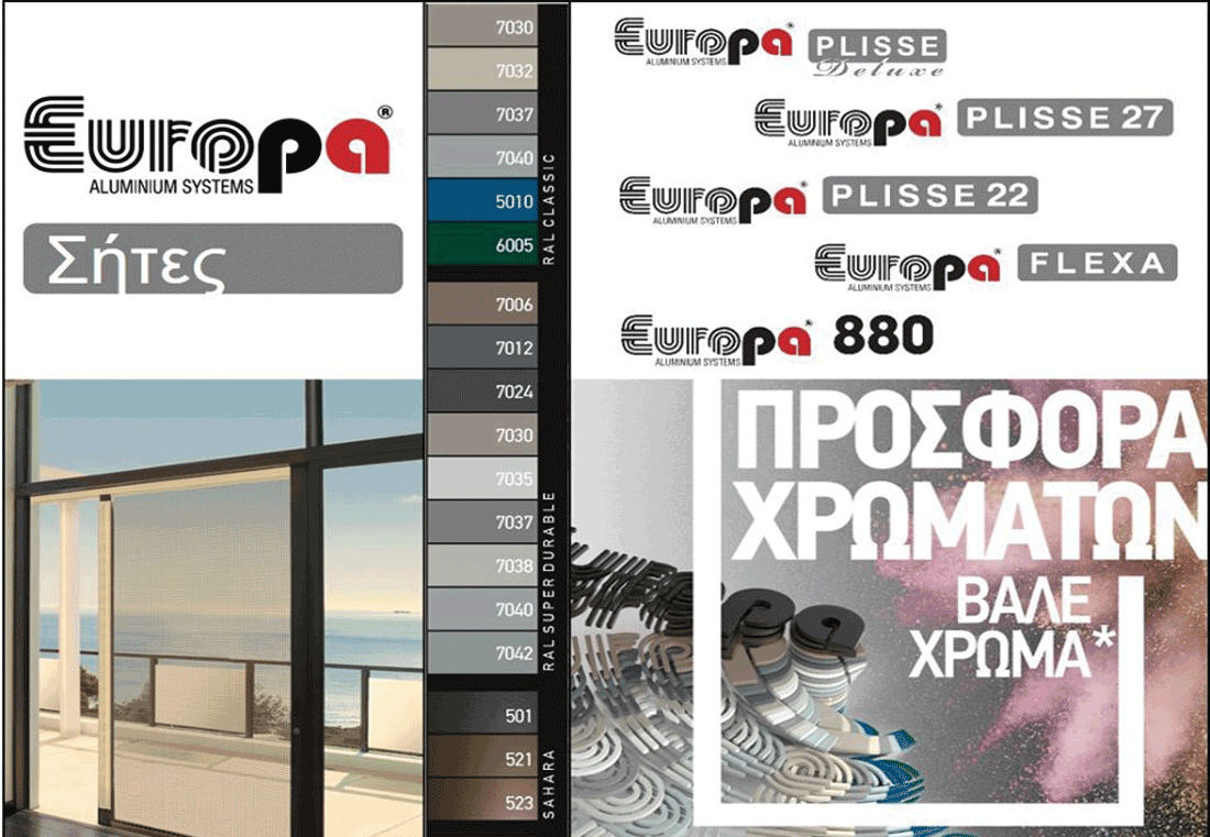 , EUROPA: Προσφορά χρωμάτων και στις σήτες Europa αυτό το καλοκαίρι, Κτίσμα &amp; Αλουμίνιο