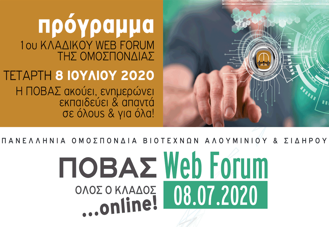 , ΠΟΒΑΣ Web Forum &#8211; 08-07-2020, Κτίσμα &amp; Αλουμίνιο