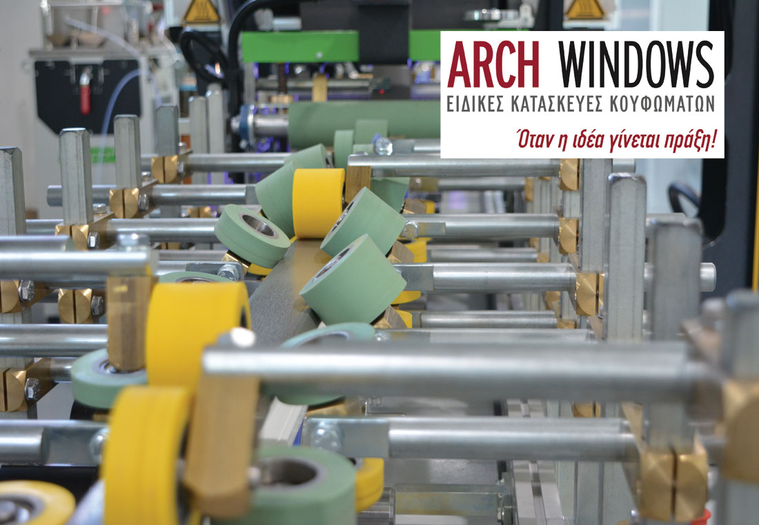, ARCH WINDOWS: Όταν η ιδέα γίνεται πράξη!, Κτίσμα &amp; Αλουμίνιο