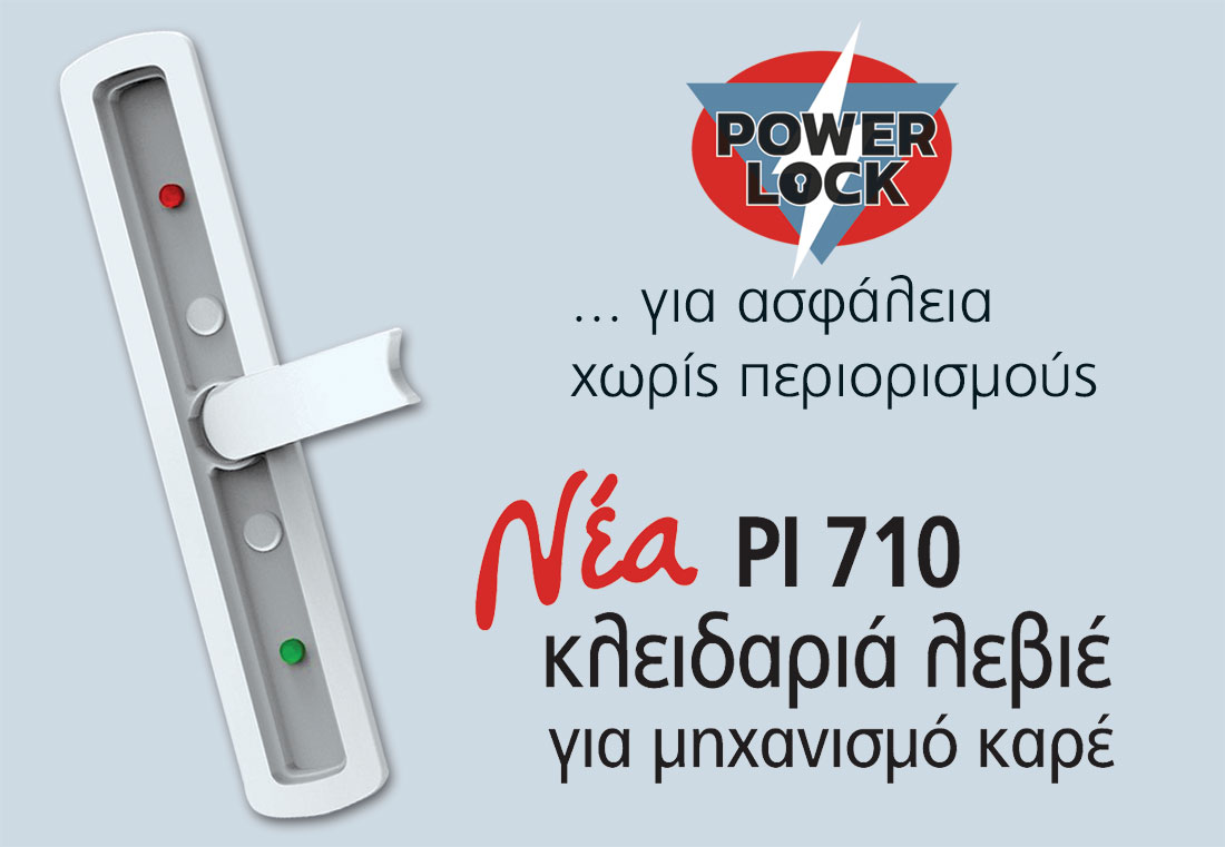 , POWER LOCK: Nέα κλειδαριά λεβιέ για μηχανισμό καρέ PI 710, Κτίσμα &amp; Αλουμίνιο