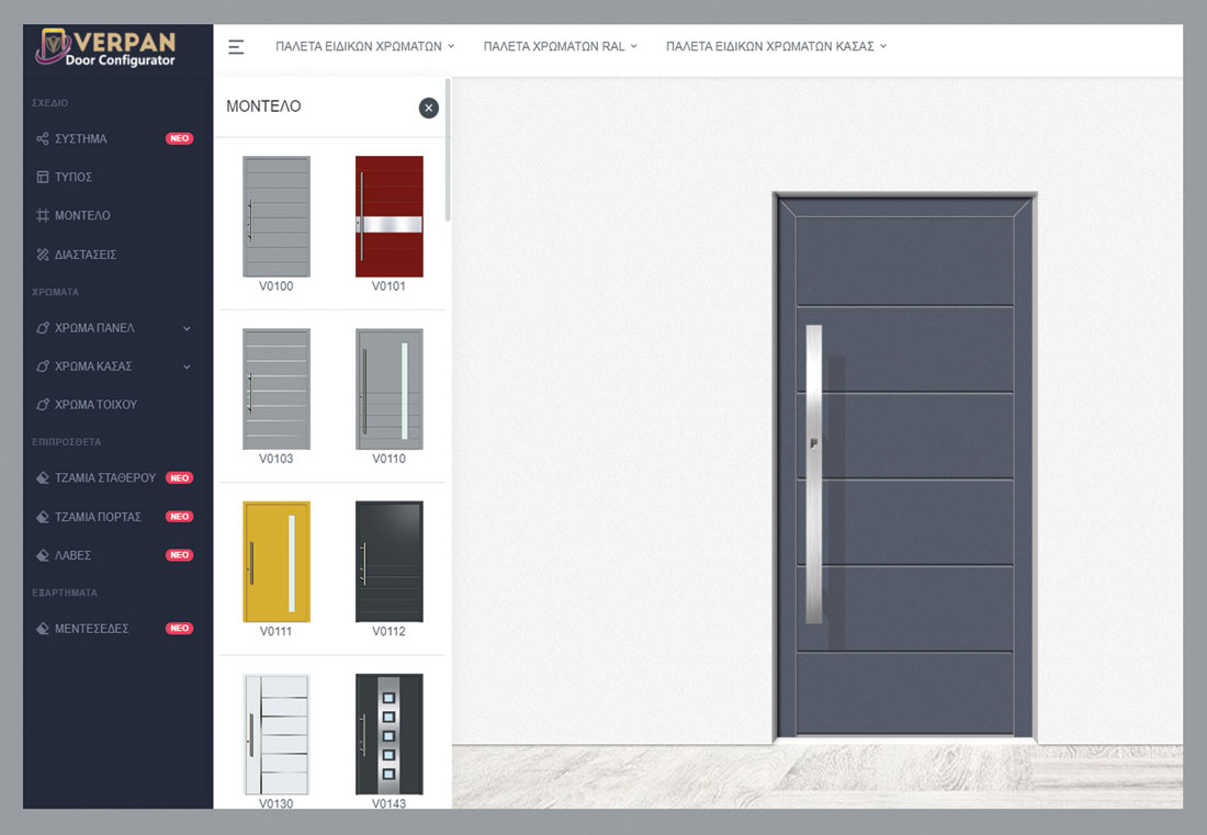 , VERPAN: Σχεδιάστε την εξωτερική σας πόρτα όπως ακριβώς σας αρέσει!, Κτίσμα &amp; Αλουμίνιο