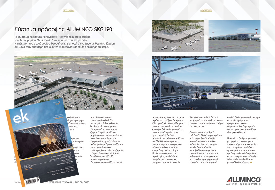 , ALUMINCO: Το έργο της χρονιάς φιλοξενείται στο εξώφυλλο των Ελληνικών Κατασκευών με ένα εξαιρετικό advertoial της ALUMINCO!, Κτίσμα &amp; Αλουμίνιο