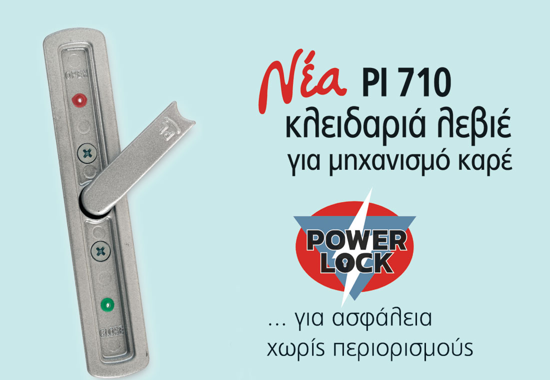 , POWER LOCK: Νέα κλειδαριά λεβιέ μηχανισμού καρέ PL 710, Κτίσμα &amp; Αλουμίνιο