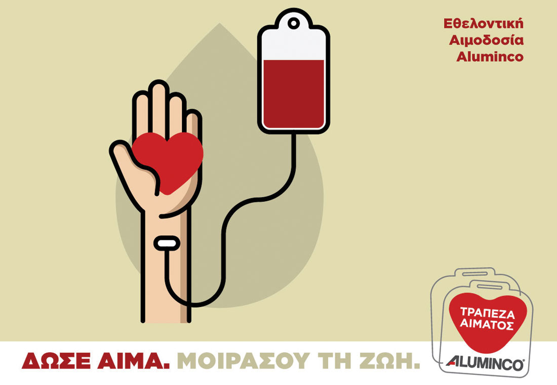 , ALUMINCO: Ημέρα Εθελοντικής Αιμοδοσίας.Ανήκουμε όλοι στην ίδια ομάδα, την ομάδα της ζωής!, Κτίσμα &amp; Αλουμίνιο