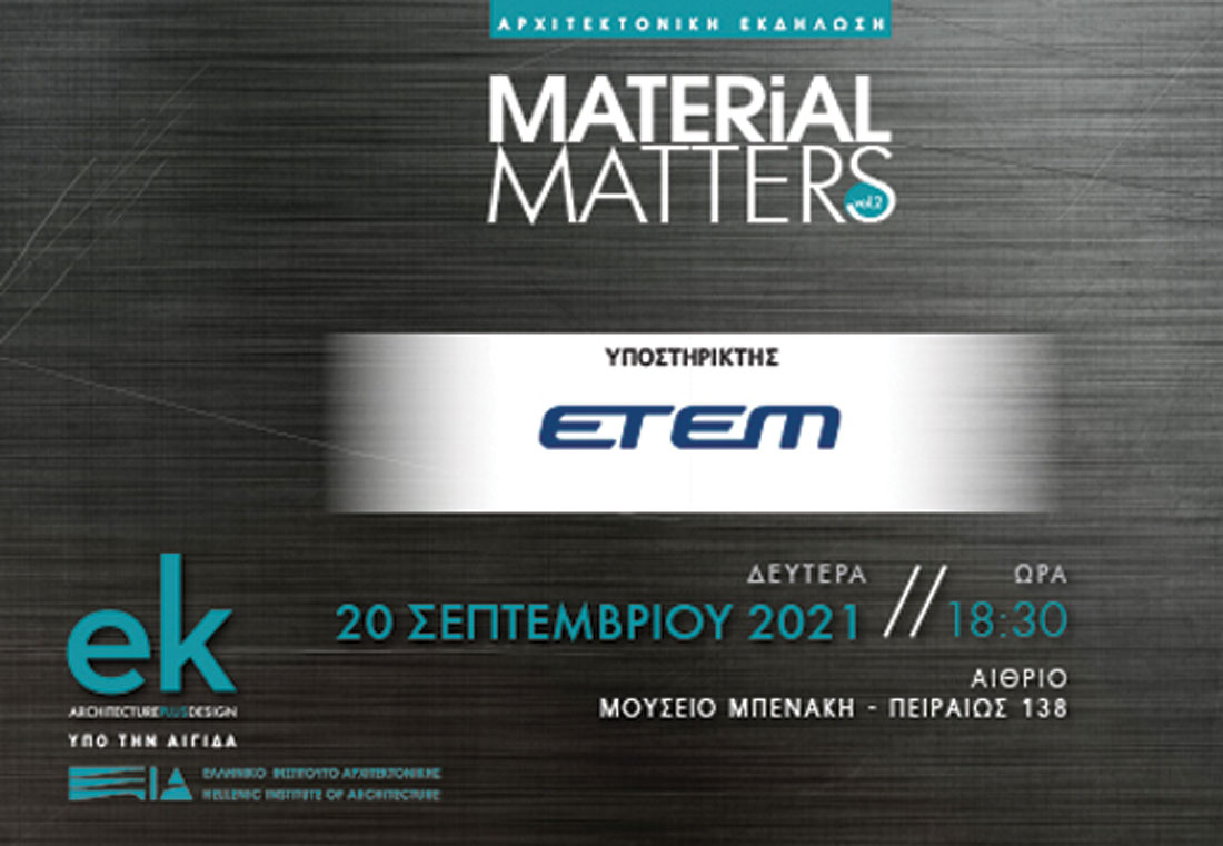 , ΕΤΕΜ: Material Matters Vol.2, Κτίσμα &amp; Αλουμίνιο