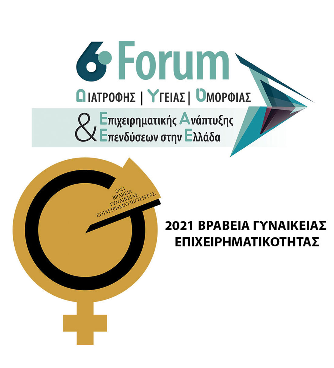 , POWER LOCK: Βραβείο Γυναικείας Επιχειρηματικότητας στην Πρόεδρο, κ. Παναγιώτα Σπυροπούλου!, Κτίσμα &amp; Αλουμίνιο