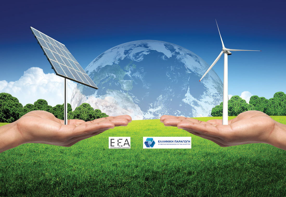 , EEA: Ενέργεια και Βιομηχανία: Προκλήσεις &#8211; Ευκαιρίες &#8211; Προοπτικές, Κτίσμα &amp; Αλουμίνιο