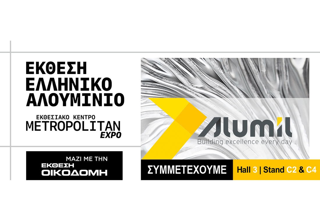 , Κλαδική έκθεση «Ελληνικό Αλουμίνιο 2022»: Δυναμική παρουσία της ALUMIL, Κτίσμα &amp; Αλουμίνιο