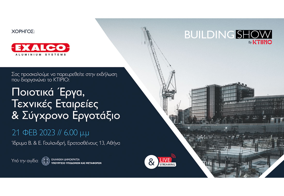 , EXALCO: Χορηγός στο 1ο BUILDING SHOW, Κτίσμα &amp; Αλουμίνιο